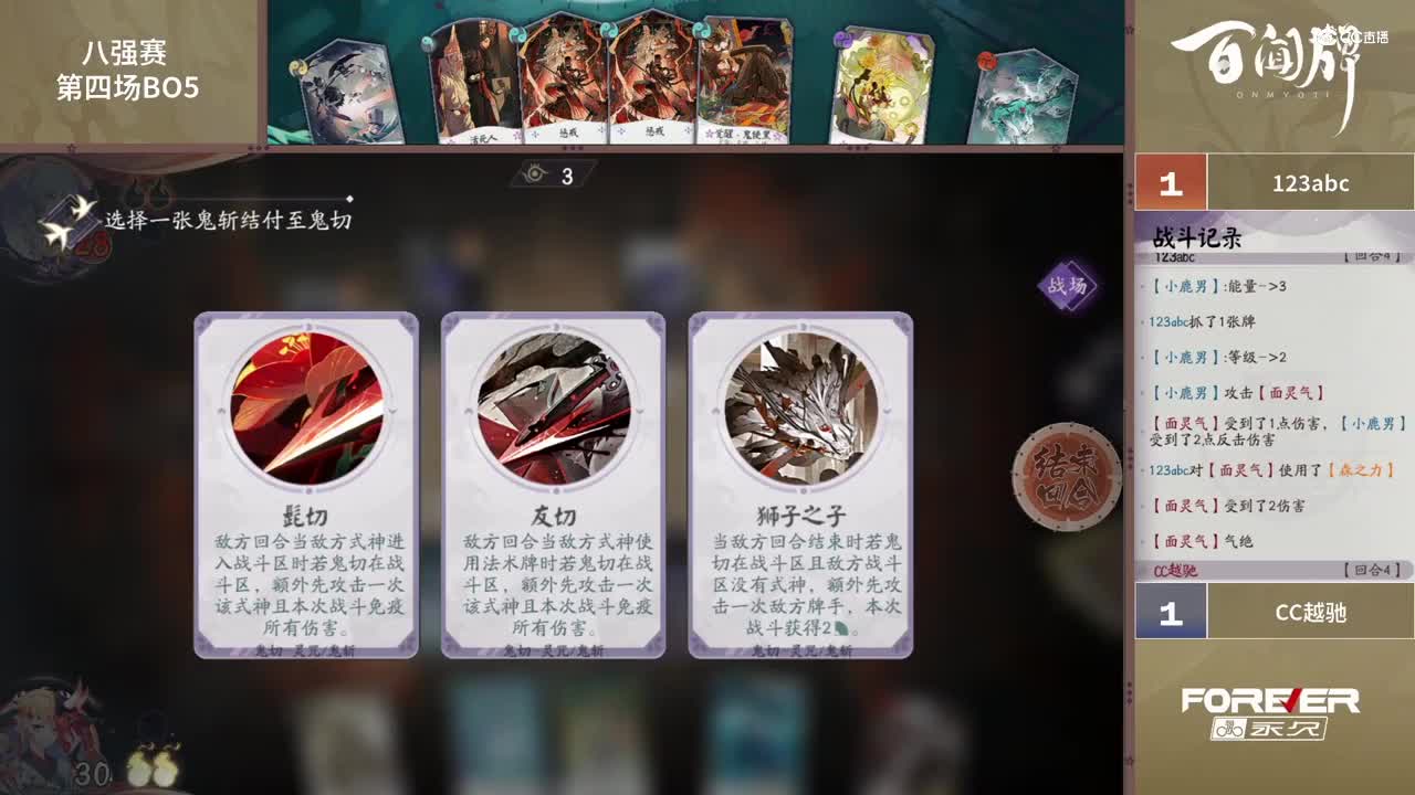 【NeXT春季赛】《百闻牌》弈界方闻杯 八强赛 第四场 BO3