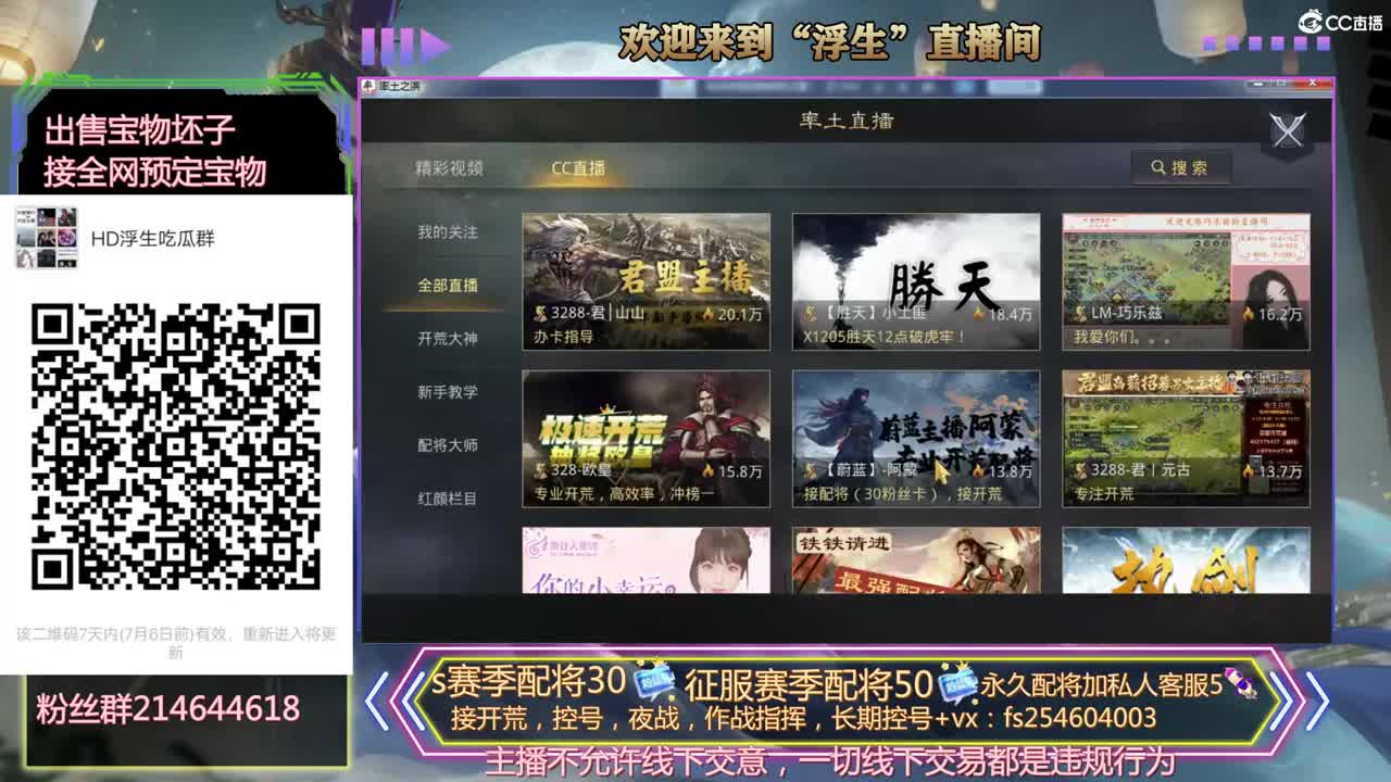 接开荒冲榜，配将， 第1段