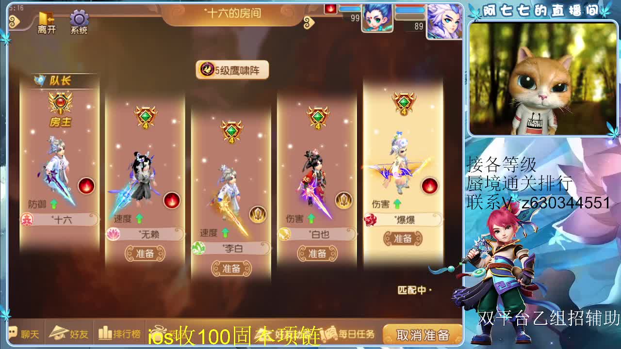 接各等级蜃境排行通关，九州招主播 第1段