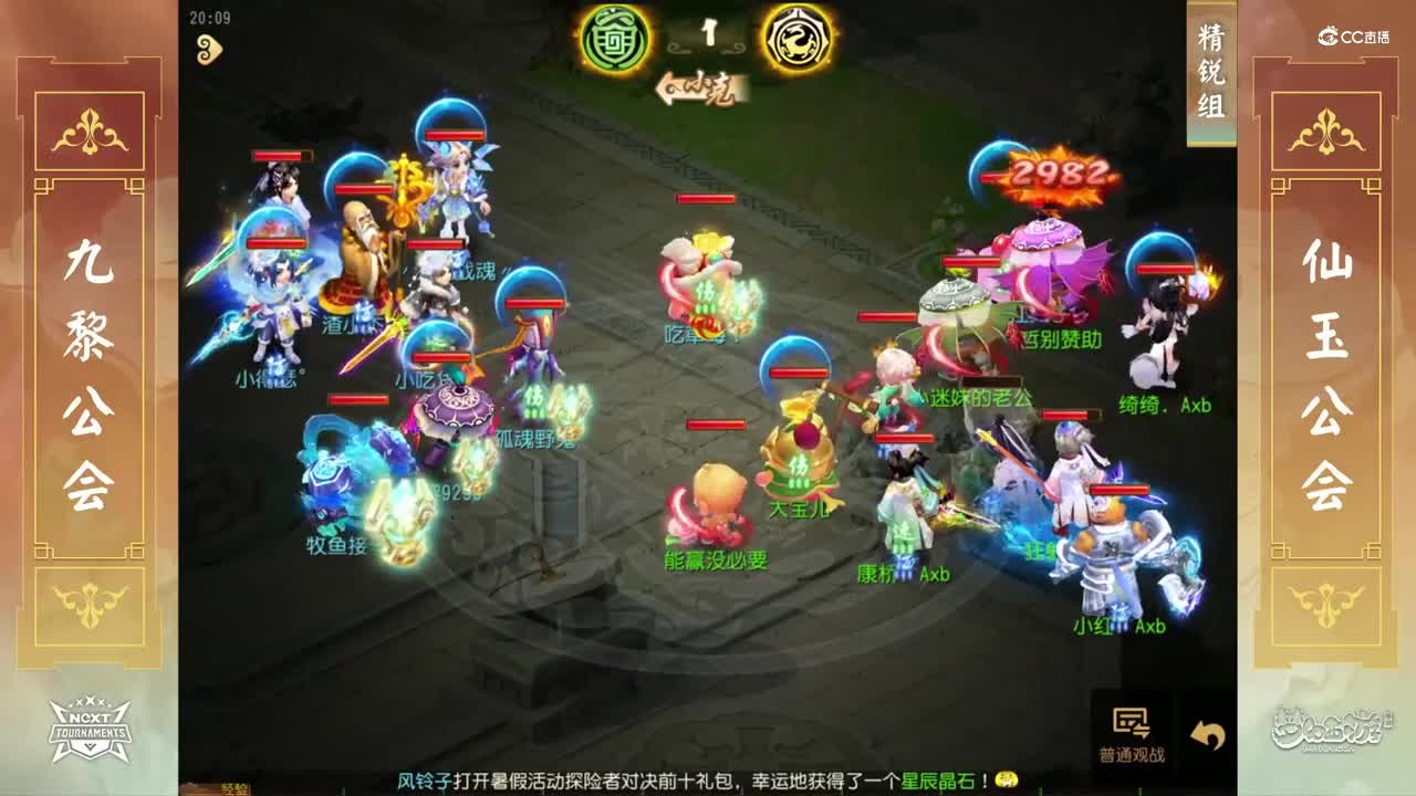 【NeXT春季赛】《梦幻西游手游》公会精英赛 小组积分赛 精锐组 九黎公会 VS 仙玉公会