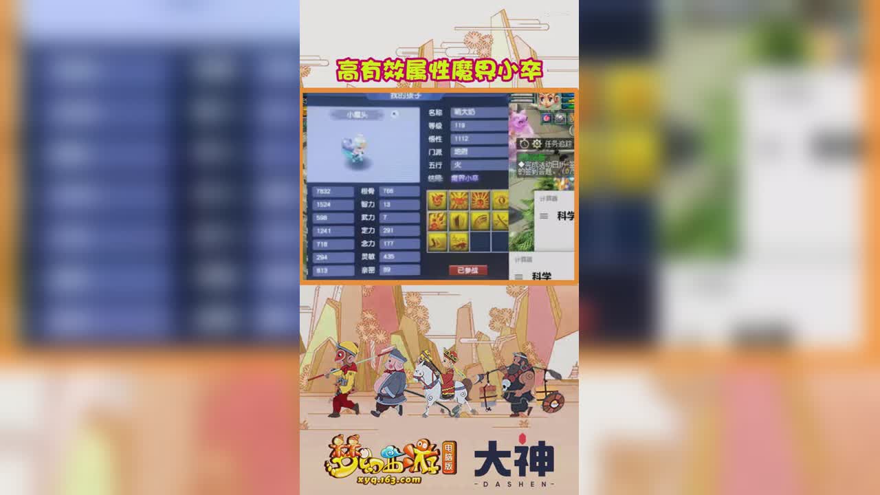 高有效属性魔界小卒