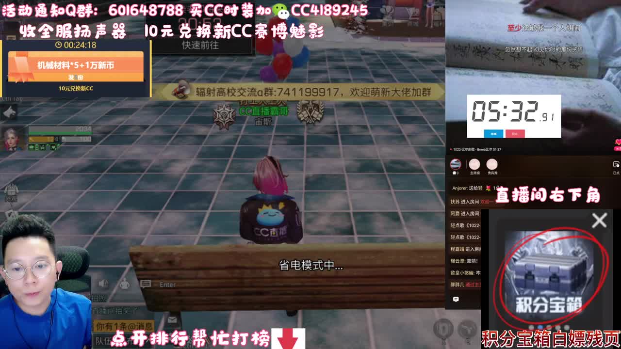 30元兑换新CC赛博 第1段