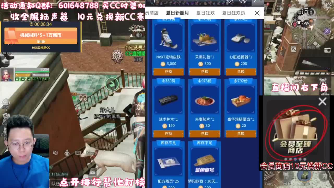 30元兑换新CC赛博 第2段