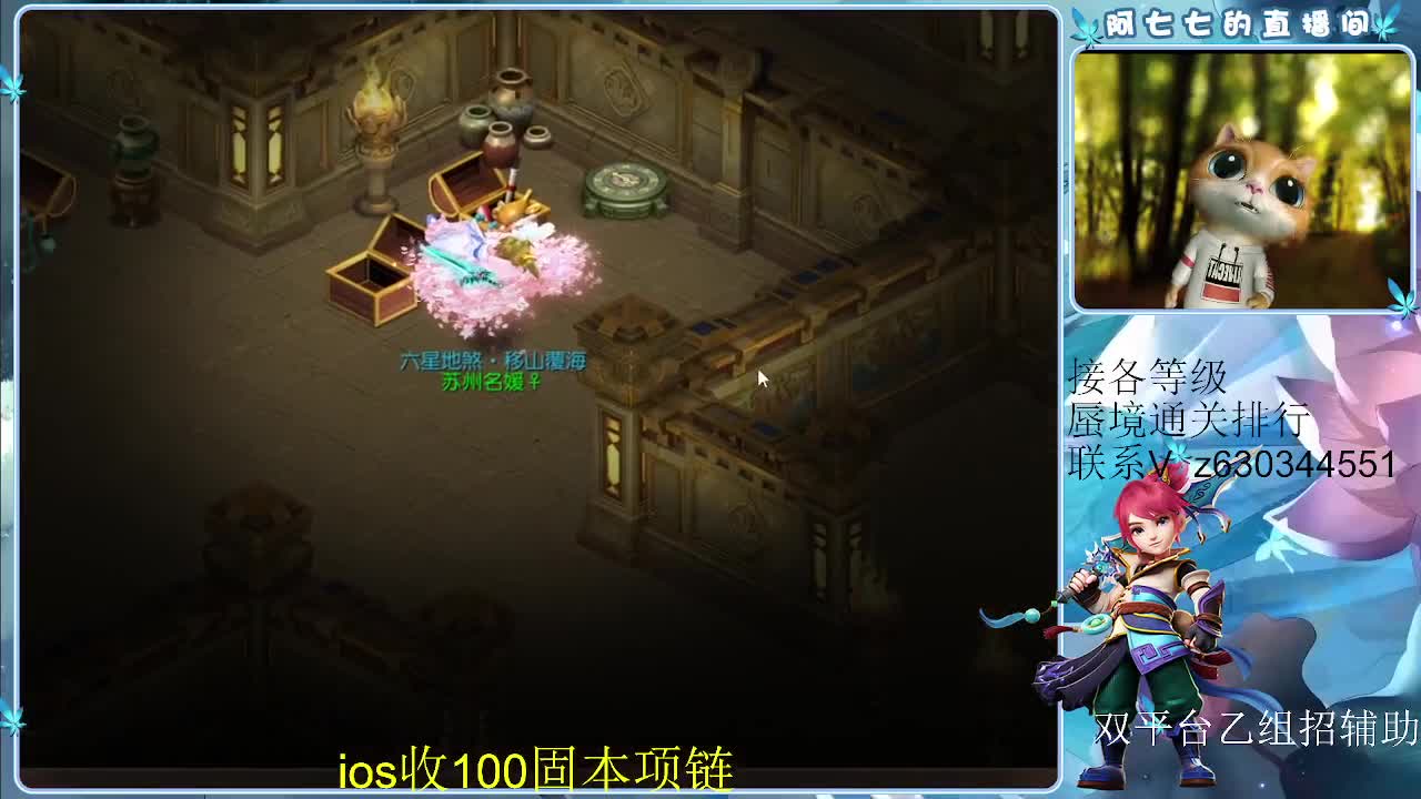 接各等级蜃境排行通关，九州招主播 第1段