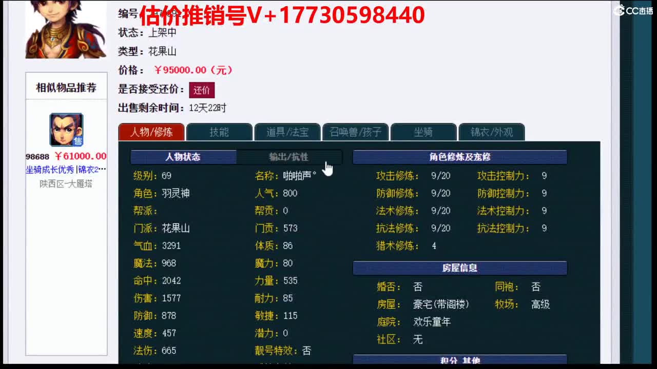 估价-帮卖-收号收一切 第2段