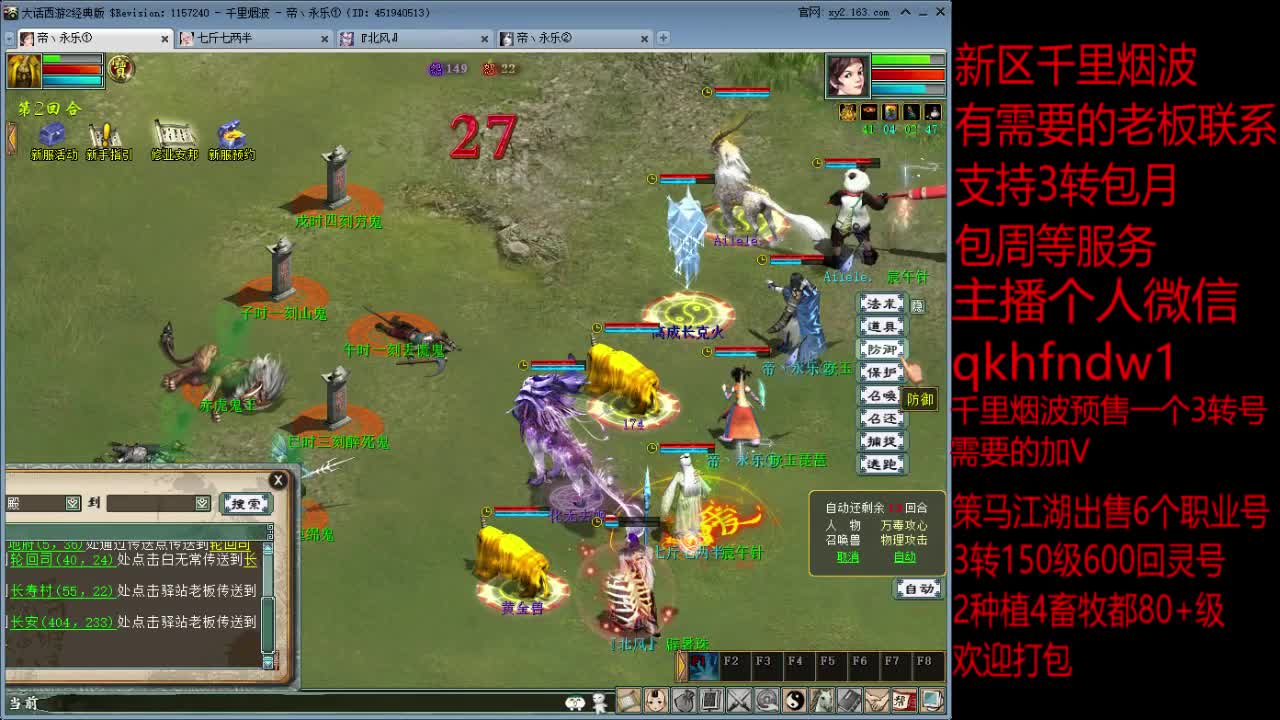 千理烟波升级中 第2段
