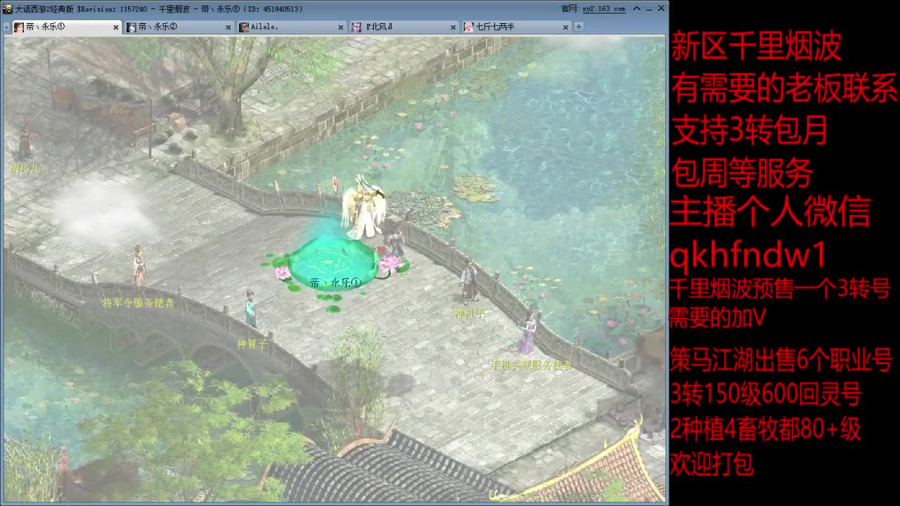 千理烟波升级中 第3段