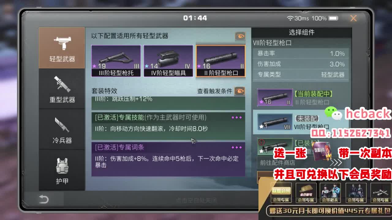 30元赛博魅影 每天送一套 第1段