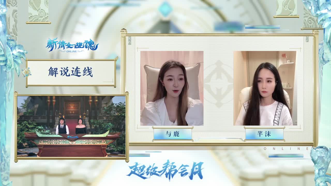 【重播】《新倩女幽魂》超级帮会月·明星全服赛 第7段