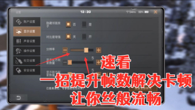 速看!一招提升帧数解决卡顿让你丝般流畅!明日之后生存攻略抄家