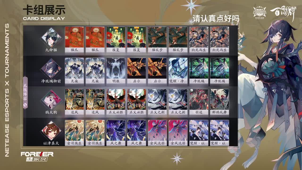 【NeXT春季赛】《百闻牌》弈界方闻杯 四强赛 第一场 BO1
