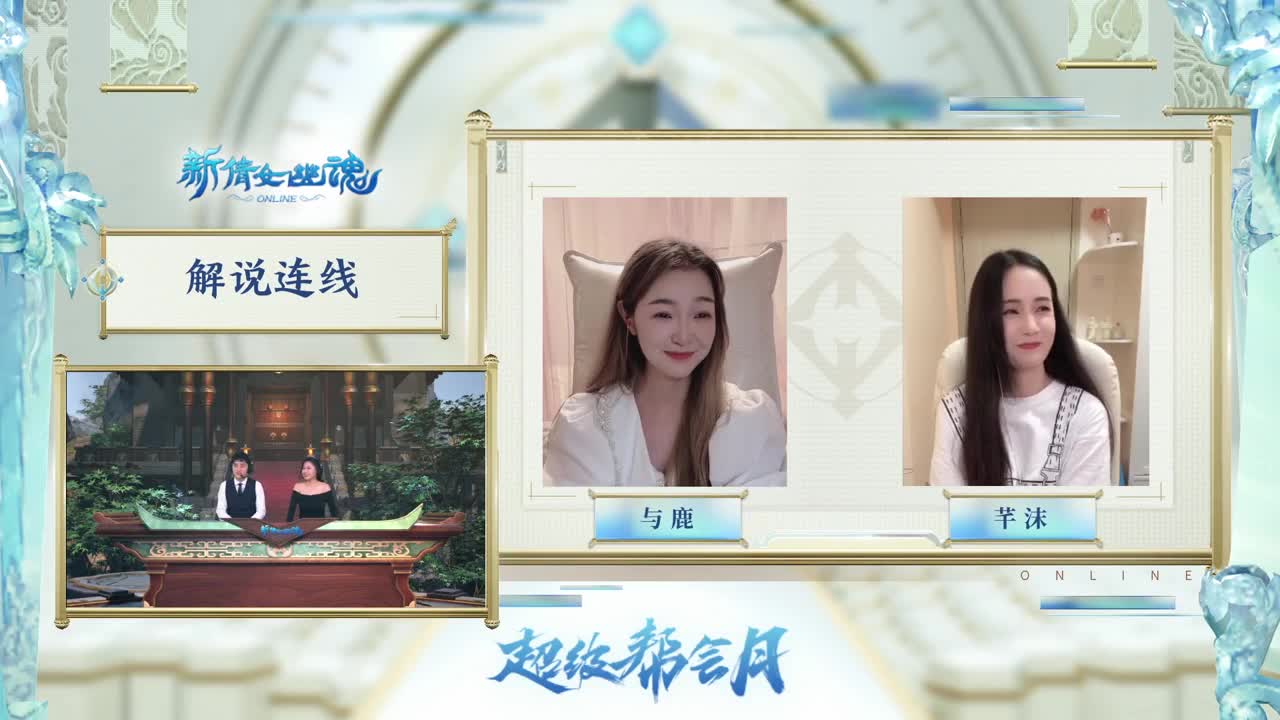 【重播】《新倩女幽魂》超级帮会月·明星全服赛 第3段