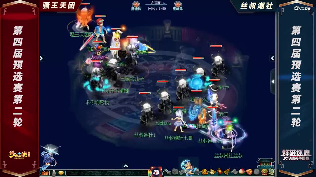 【2021群雄逐鹿】第四届预选赛赛天元组第二轮：丝叔潮社VS骚王天团【CC情报站】