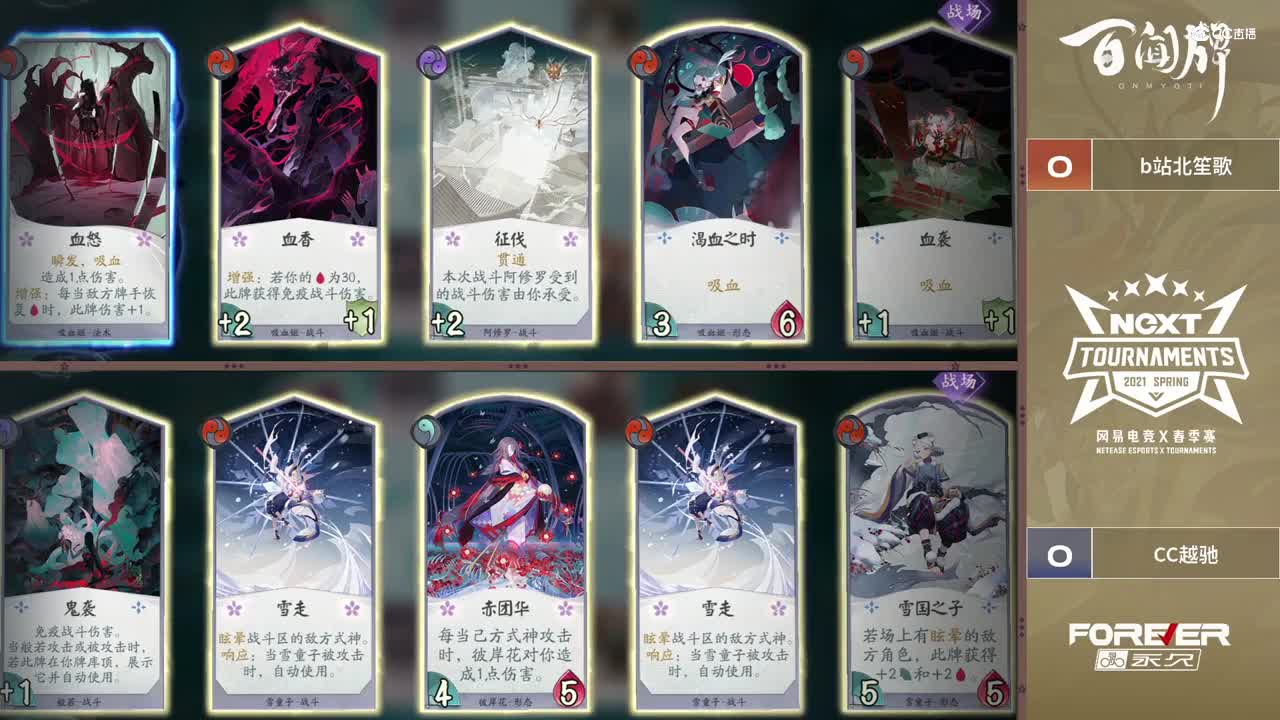 【NeXT春季赛】《百闻牌》弈界方闻杯 四强赛 第二场 BO1