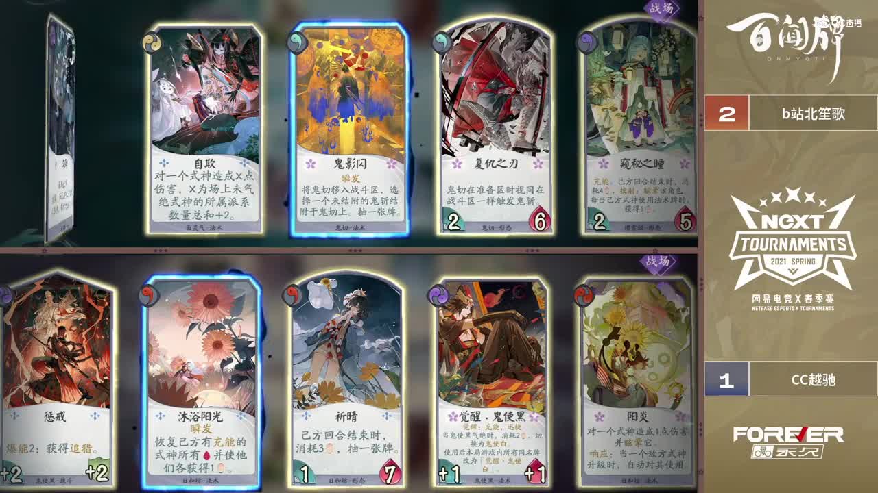 【NeXT春季赛】《百闻牌》弈界方闻杯 四强赛 第二场 BO4
