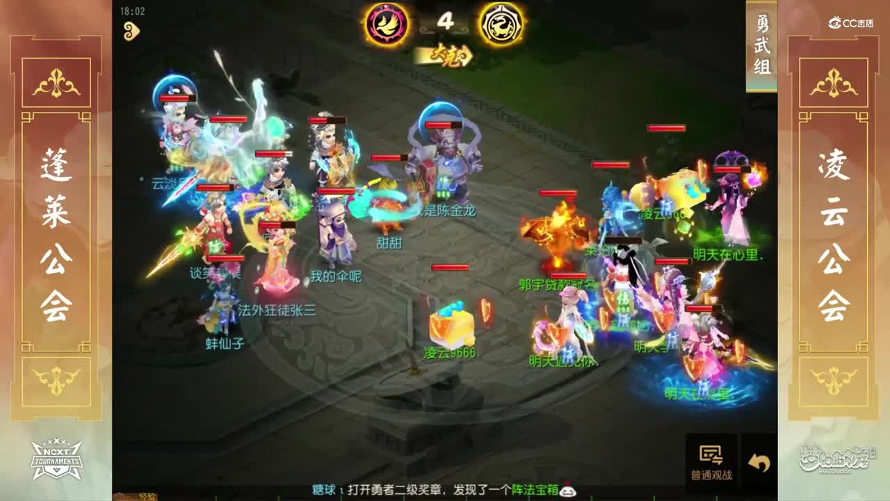 【NeXT春季赛】《梦幻西游手游》公会精英赛 小组积分赛 勇武组 蓬莱公会VS凌云公会