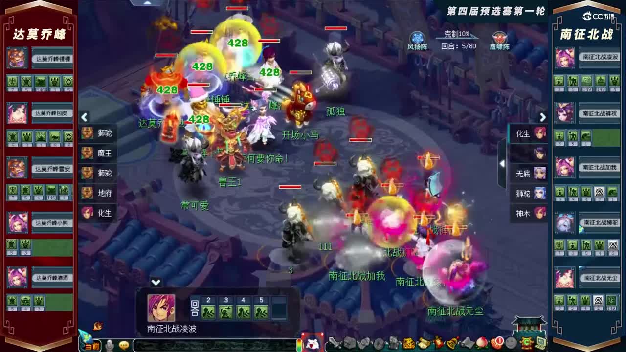 【2021群雄逐鹿】第四届预选赛赛天元组第一轮：南征北战VS达莫乔峰【CC情报站】