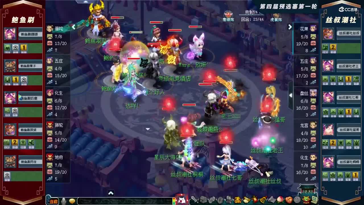 【2021群雄逐鹿】第四届预选赛赛天元组第一轮：丝叔潮社VS鲍鱼刷【CC情报站】