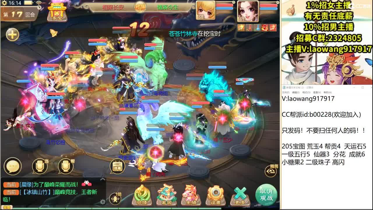 巅峰赛，直播现场！ 第2段