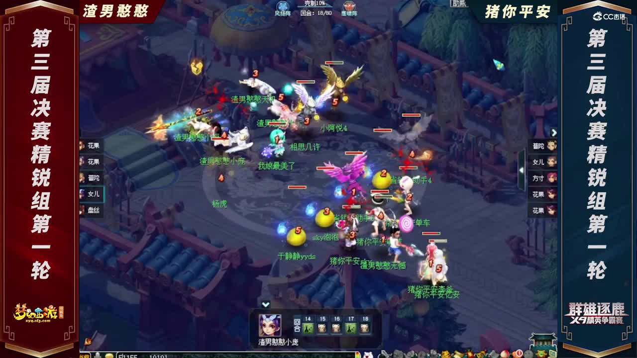 【2021群雄逐鹿】第三届决赛精锐组第一轮：渣男憨憨 VS 猪你平安【CC情报站】