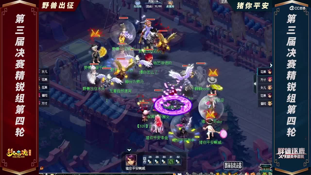 【2021群雄逐鹿】第三届决赛精锐组第四轮：猪你平安 VS 野兽出征【CC情报站】