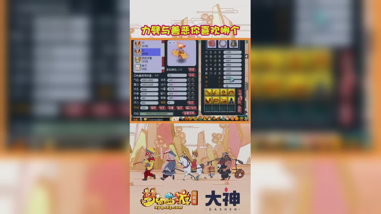 力劈与善恶你喜欢哪个