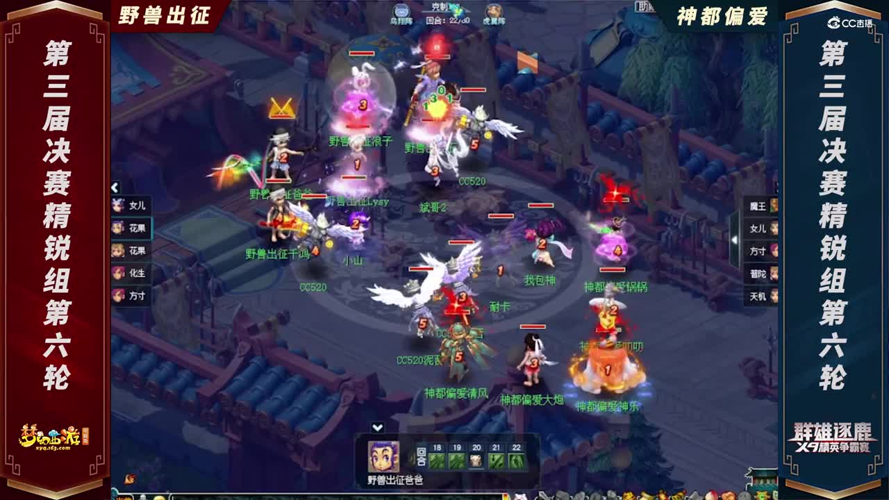 【2021群雄逐鹿】第三届决赛精锐组第六轮：神都偏爱 VS 野兽出征【CC情报站】