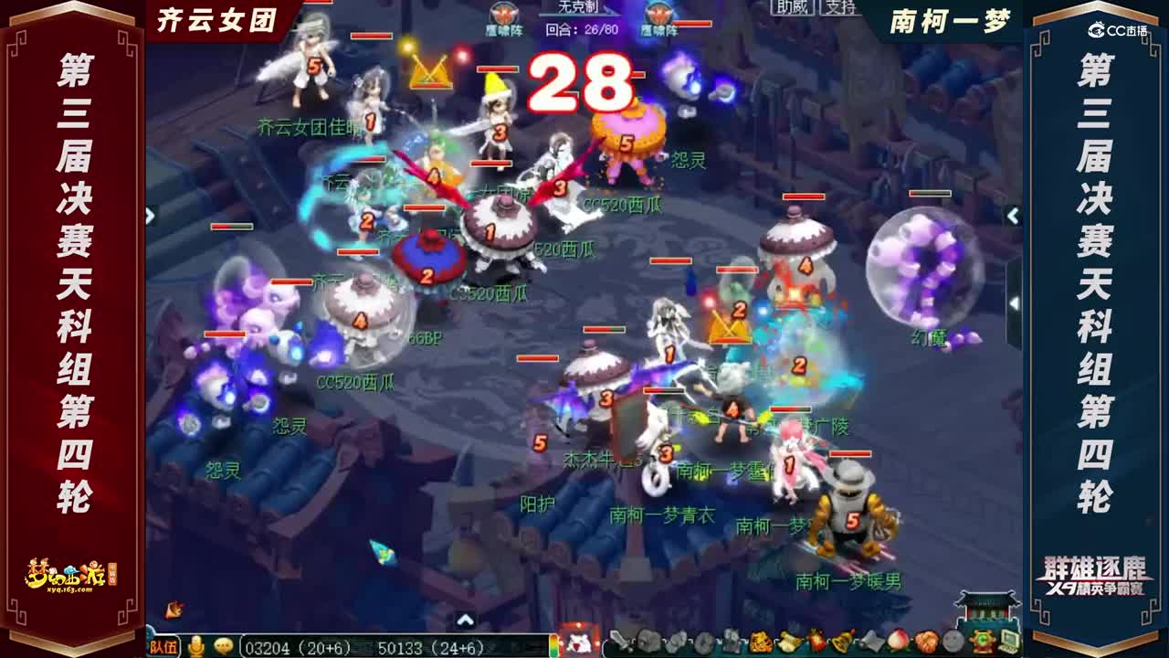 【2021群雄逐鹿】第三届决赛天科组第四轮：南柯一梦 VS 齐云女团【CC情报站】