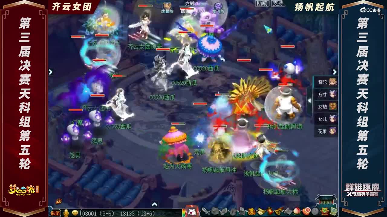 【2021群雄逐鹿】第三届决赛天科组第五轮：齐云女团 VS 扬帆起航【CC情报站】