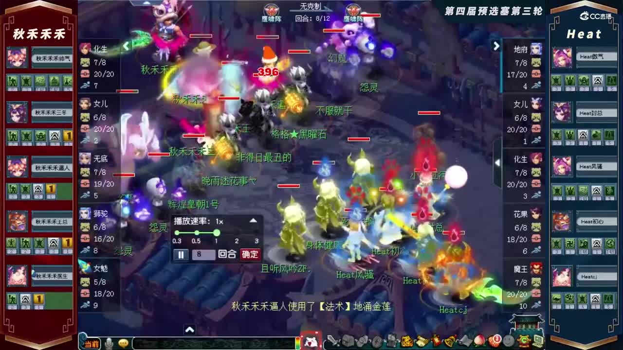 【2021群雄逐鹿】第四届预选赛赛天元组第三轮：HeatVS秋禾禾禾【CC情报站】