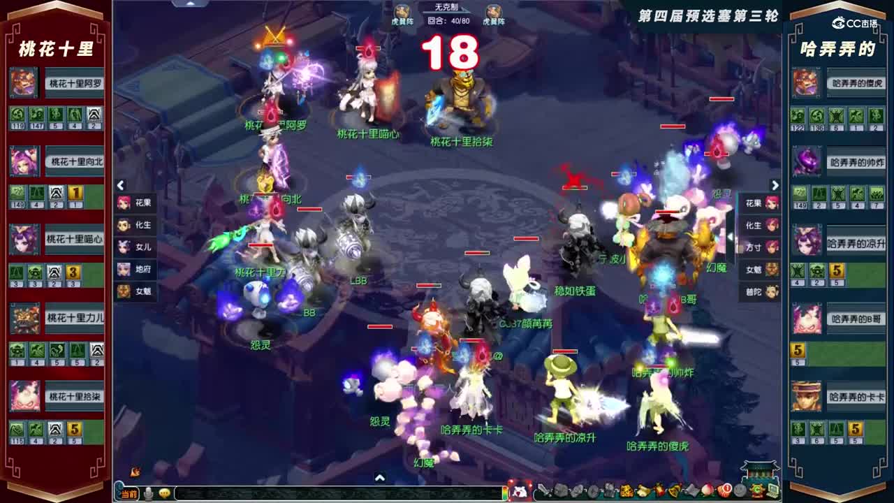 【2021群雄逐鹿】第四届预选赛赛天元组第三轮：哈弄弄的VS桃花十里【CC情报站】