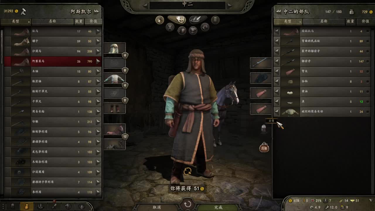 骑马与砍杀2 第1段