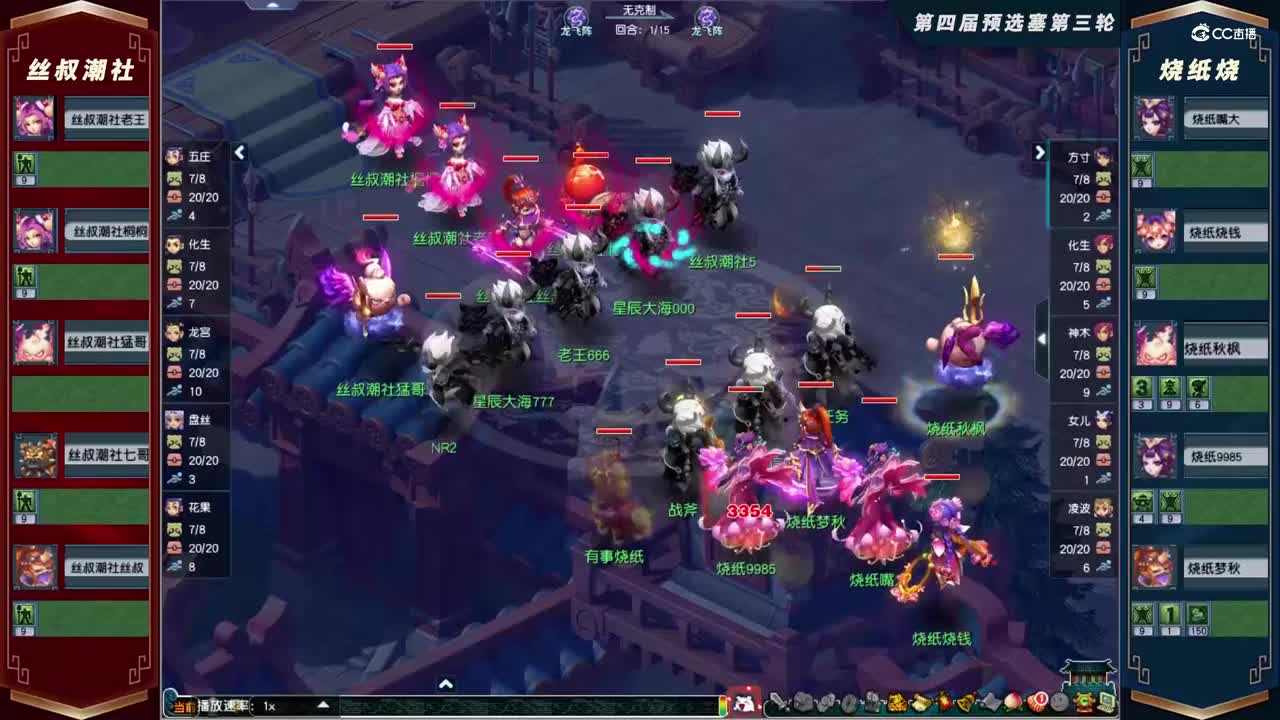 【2021群雄逐鹿】第四届预选赛赛天元组第三轮：烧纸烧VS丝叔潮社【CC情报站】