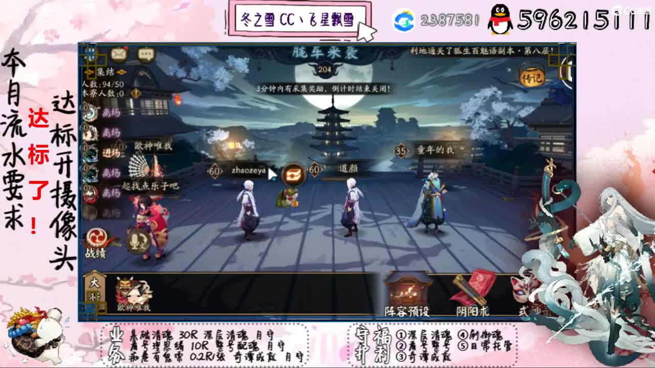 开守护清魂配魂过奇谭 第2段