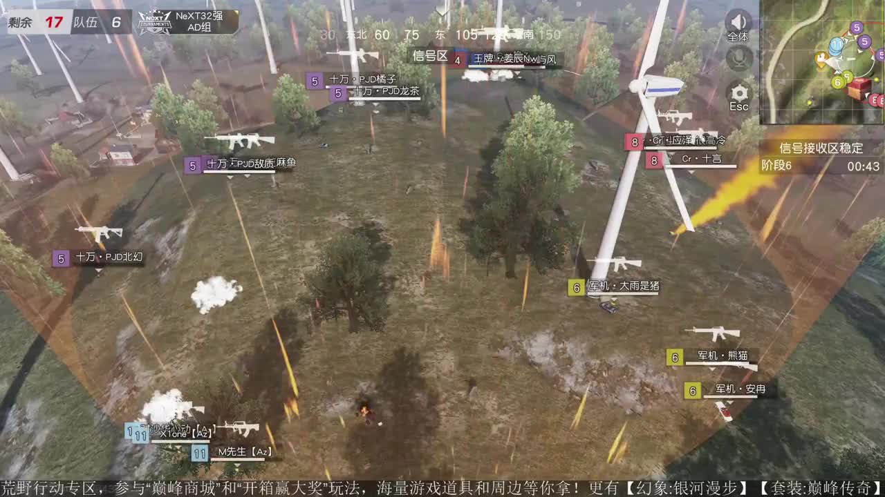 2021NEXT春季赛-荒野行动巅峰战队赛 第1段