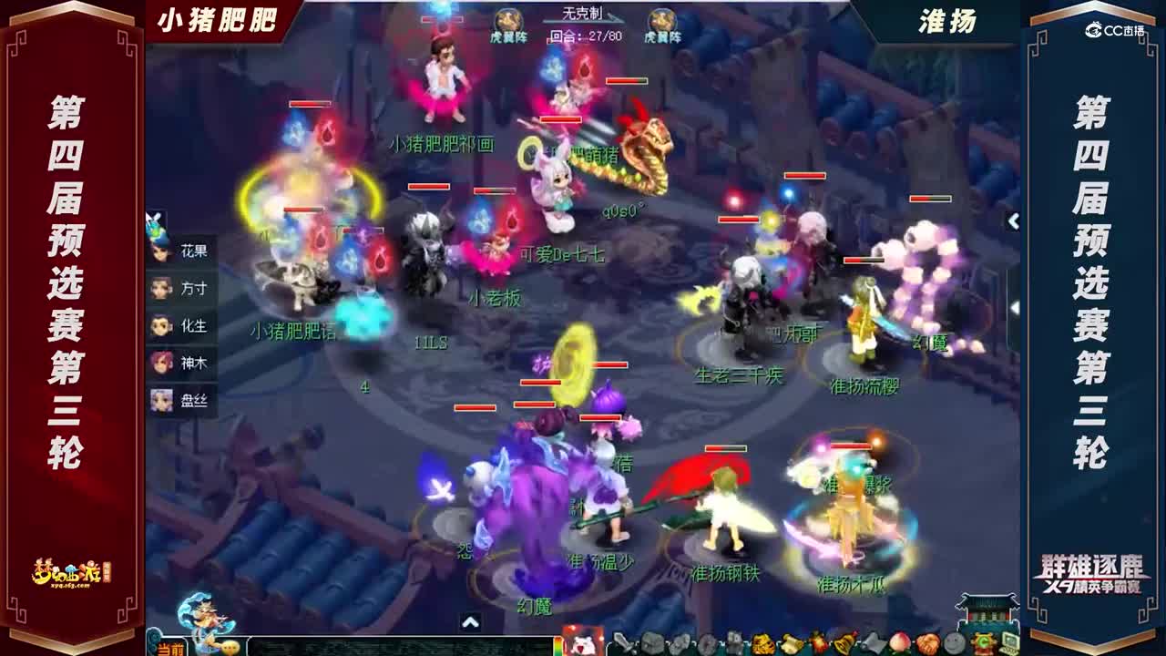 【2021群雄逐鹿】第四届预选赛赛天元组第三轮：淮扬VS小猪肥肥【CC情报站】