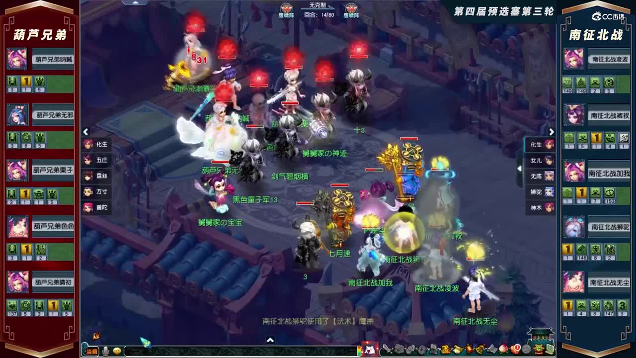 【2021群雄逐鹿】第四届预选赛赛天元组第三轮：南征北战VS葫芦兄弟【CC情报站】