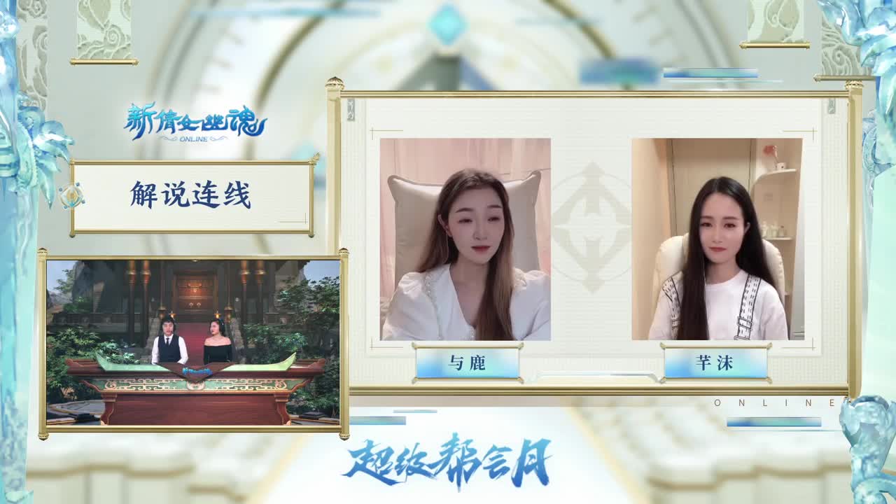 【重播】《新倩女幽魂》超级帮会月·明星全服赛 第8段