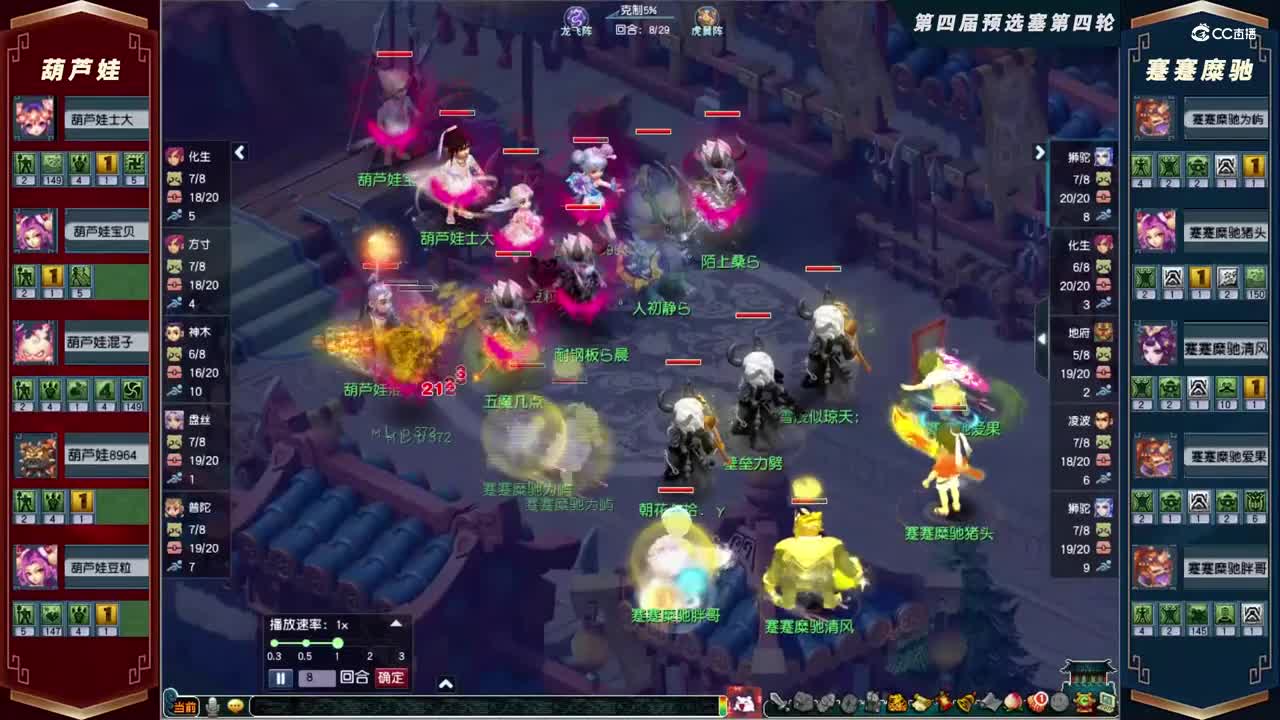 【2021群雄逐鹿】第四届预选赛赛天元组第四轮：蹇蹇糜驰VS葫芦娃【CC情报站】