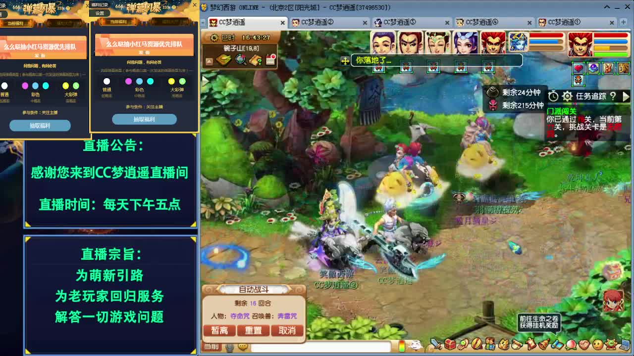 129法系梦想18门派闯关准备中 第1段