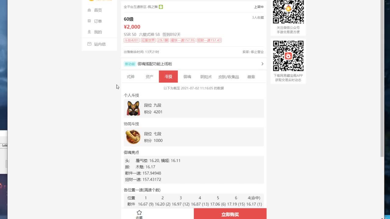 ban帝反手70星开冲！接蛇皮，看号估价 第1段