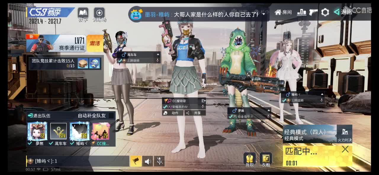 又菜又爱玩 第4段