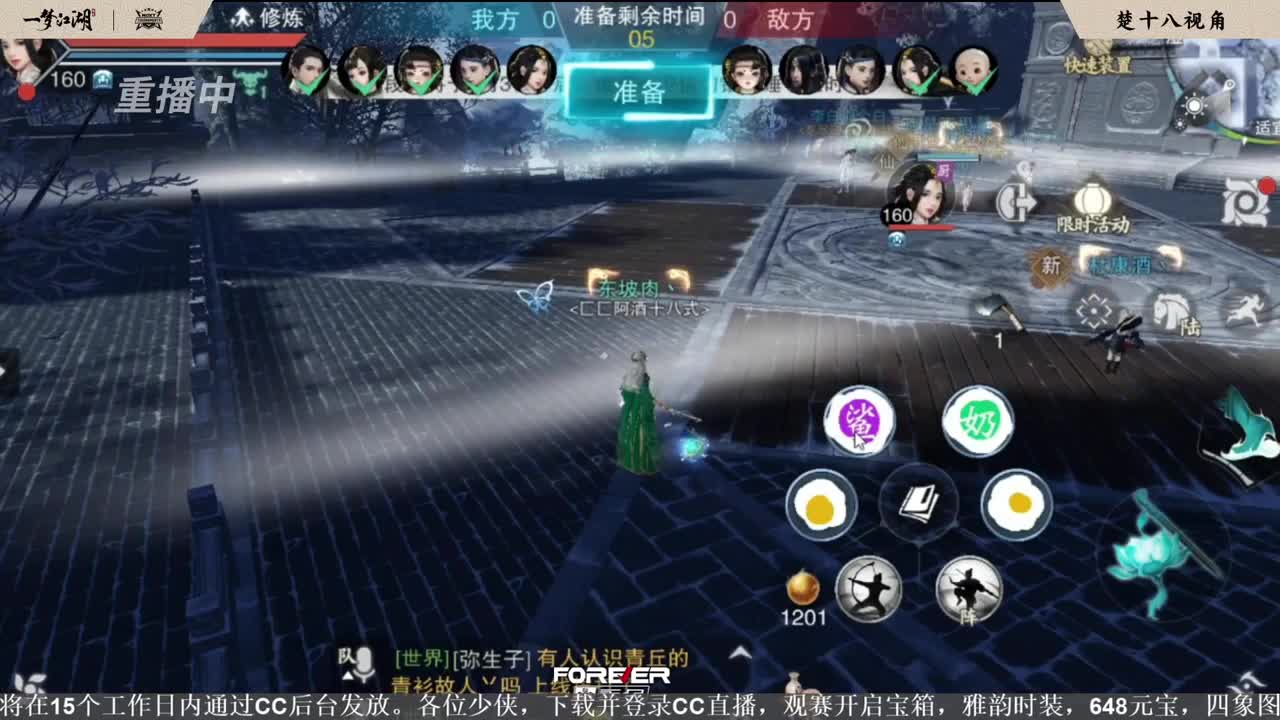 NeXT春季赛-《一梦江湖》 第8段