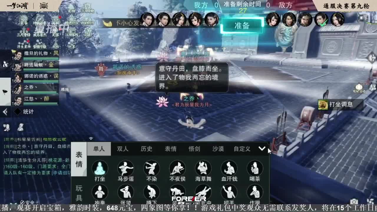 NeXT春季赛-《一梦江湖》 第10段