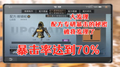 大发现!配方专研暴击的秘密!被我发现了!明日之后生存攻略抄家