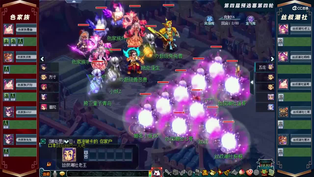 【2021群雄逐鹿】第四届预选赛赛天元组第四轮：丝叔潮社VS色家族【CC情报站】
