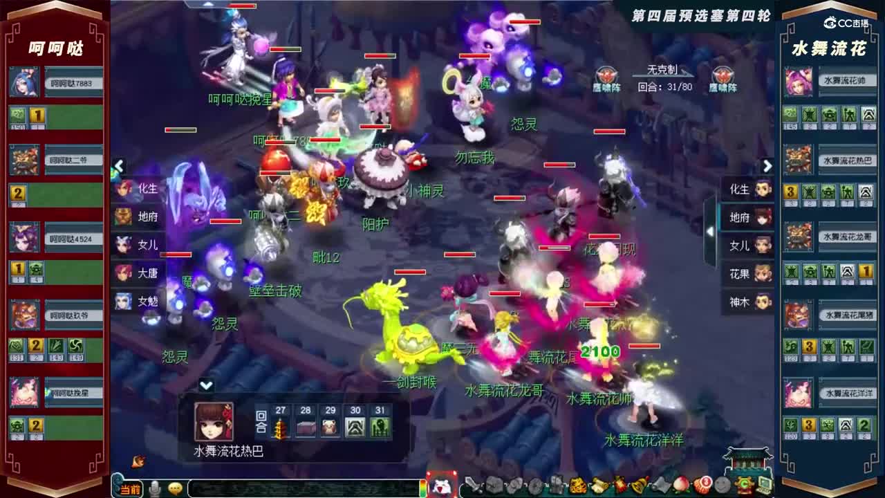 【2021群雄逐鹿】第四届预选赛赛天元组第四轮：水舞流花VS呵呵哒【CC情报站】