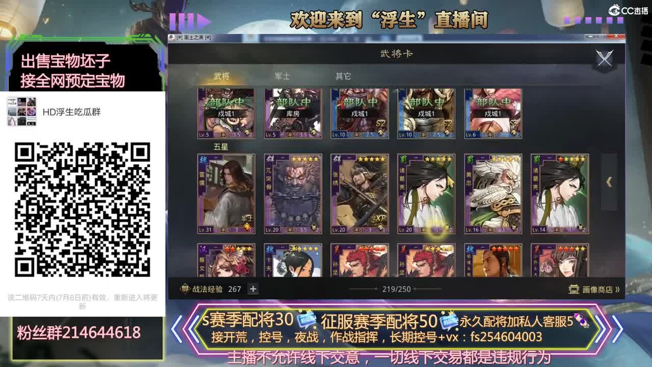 接开荒冲榜，配将，