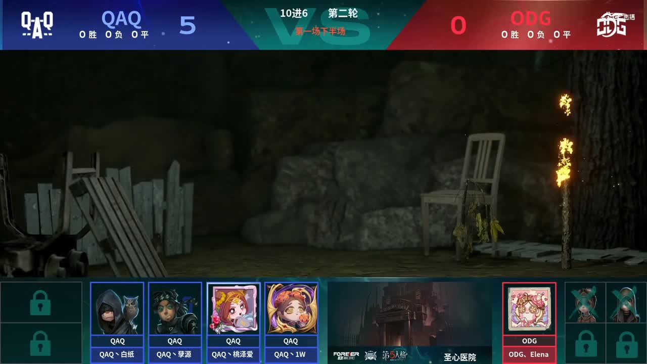 【NeXT春季赛】《第五人格》萤火之光精英赛10进6 第二轮第一场ODG VS QAQ下半场