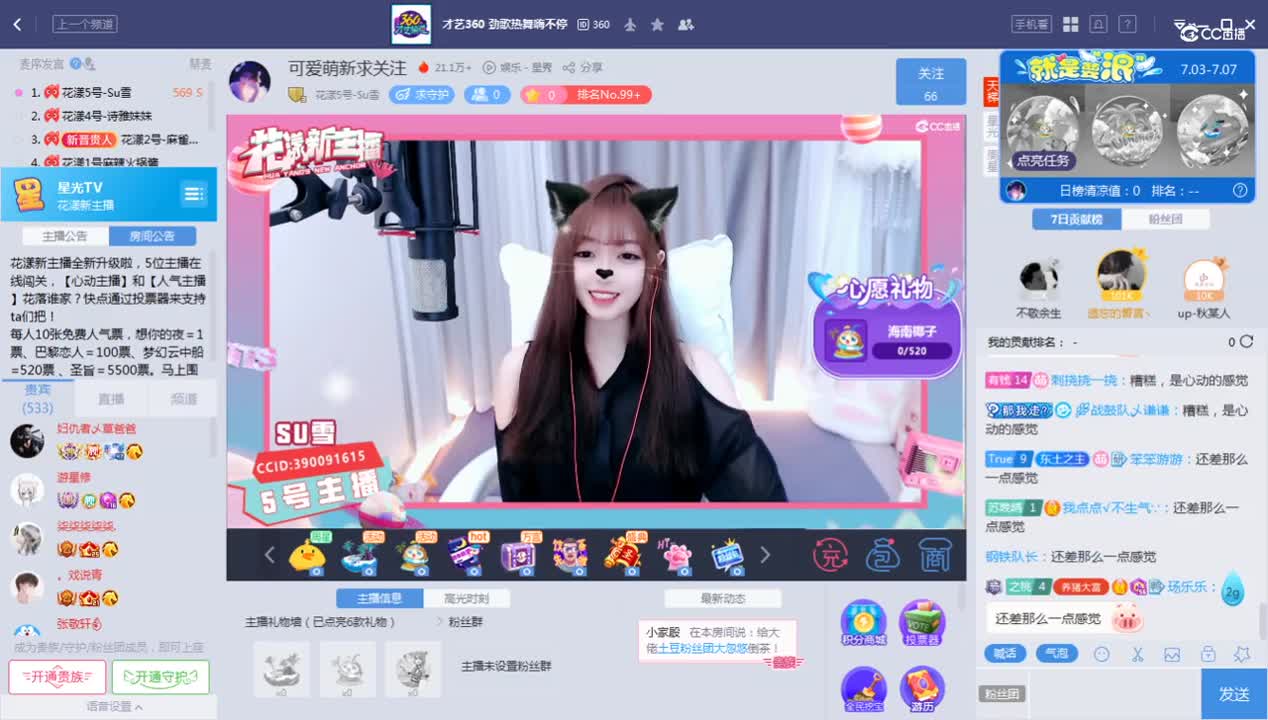 《花样新主播》7.5